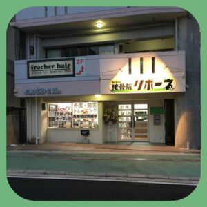 沖縄小禄田原骨折脱臼捻挫怪我